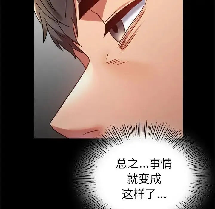 背叛的开始 第37話 第42页