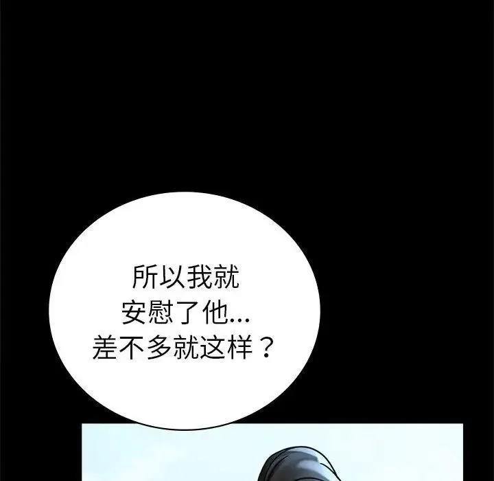 背叛的开始 第37話 第137页