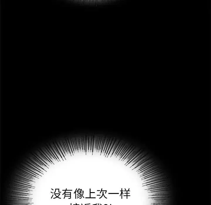背叛的开始 第37話 第75页