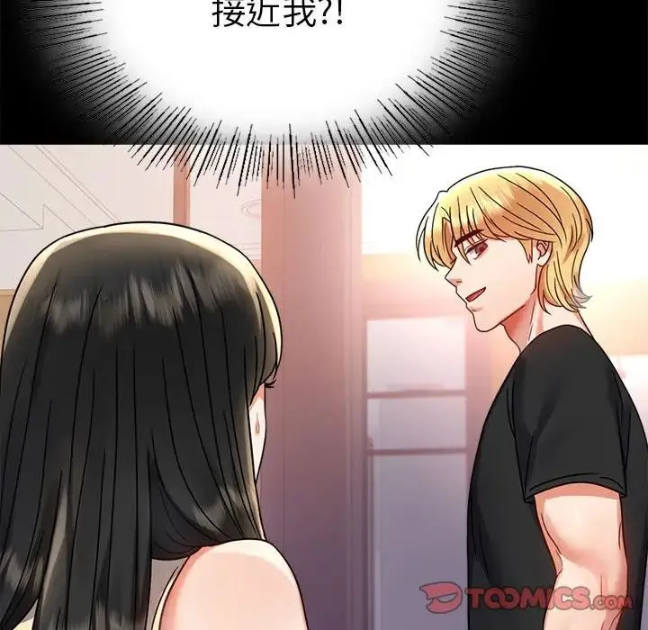 背叛的开始 第37話 第76页