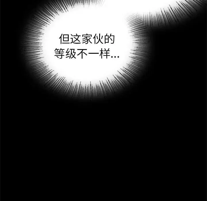 背叛的开始 第37話 第24页