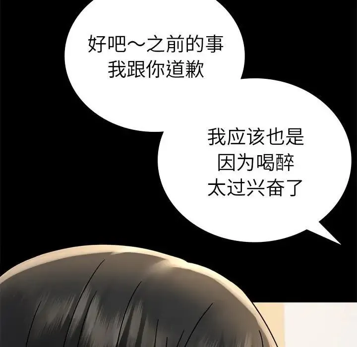 背叛的开始 第37話 第19页