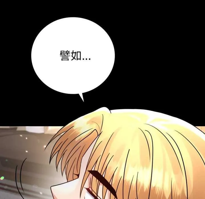 背叛的开始 第59話 第47页