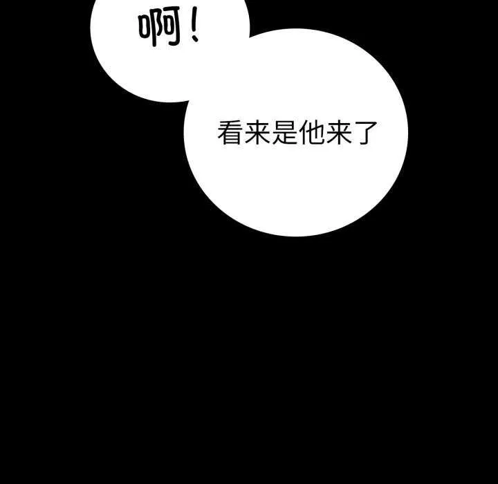 背叛的开始 第59話 第13页