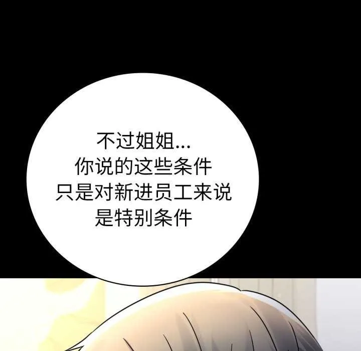 背叛的开始 第59話 第43页