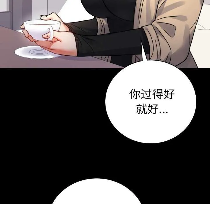 背叛的开始 第59話 第132页