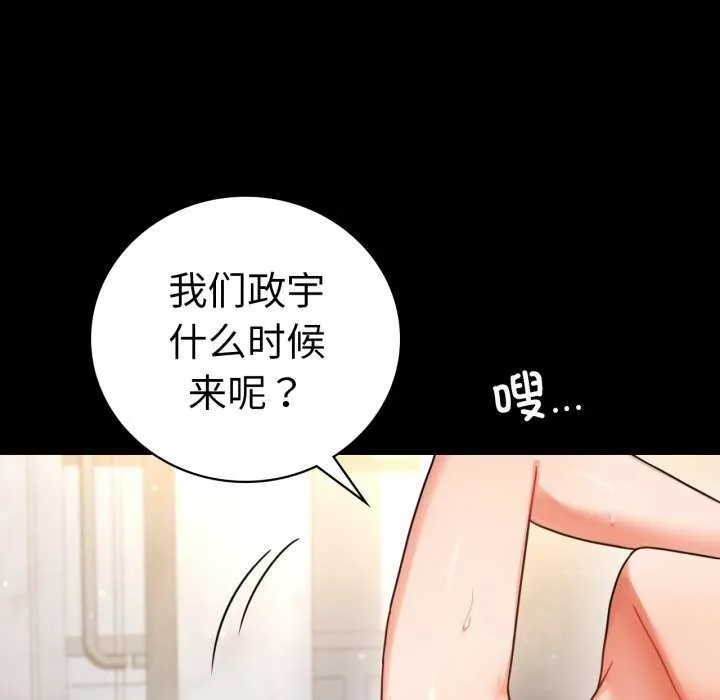 背叛的开始 第59話 第6页