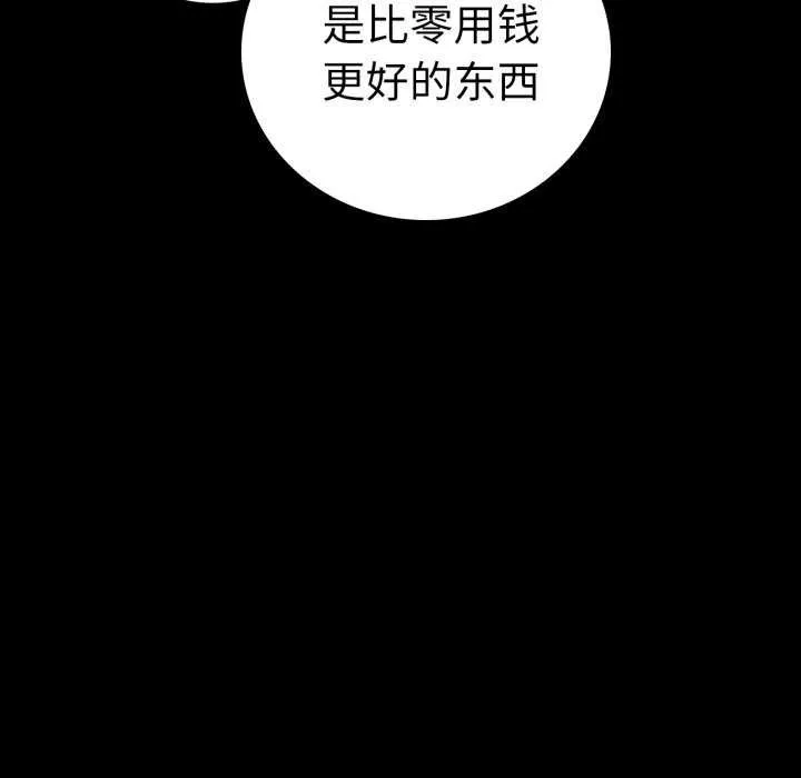 背叛的开始 第59話 第24页