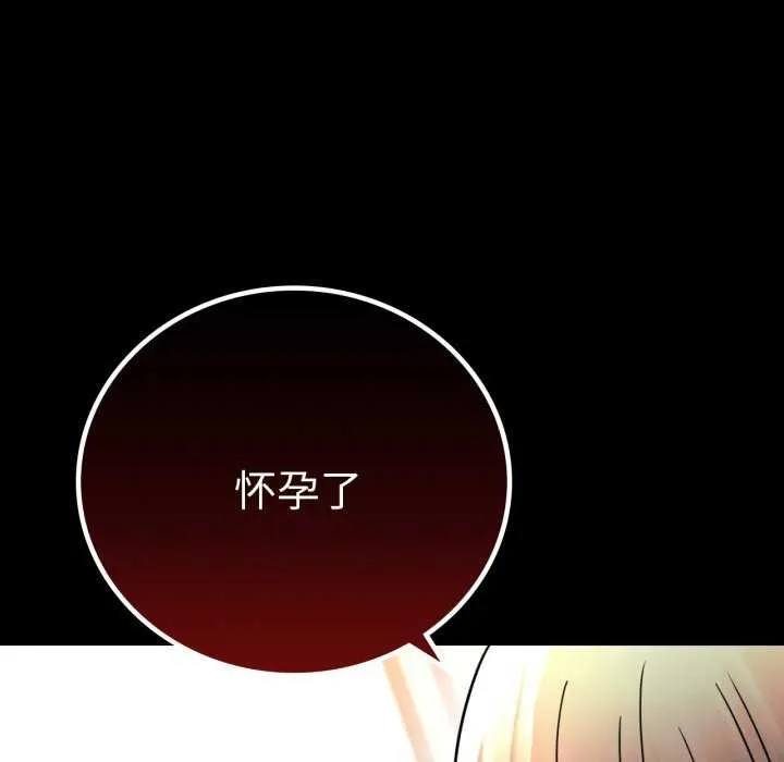背叛的开始 第59話 第143页