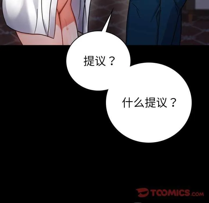 背叛的开始 第59話 第21页