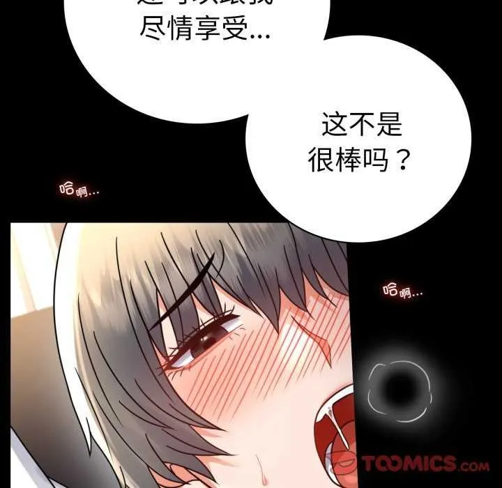 背叛的开始 第59話 第66页