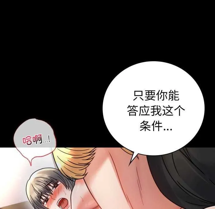 背叛的开始 第59話 第61页