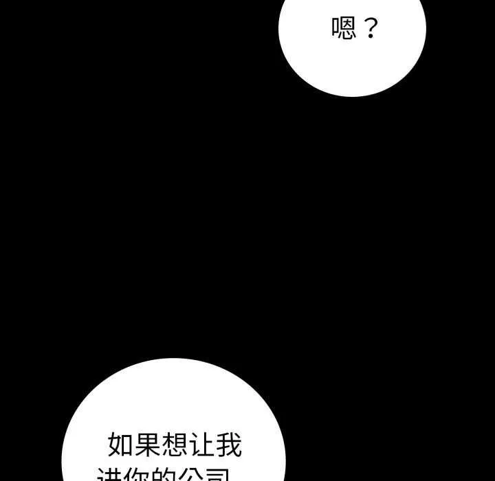 背叛的开始 第59話 第45页