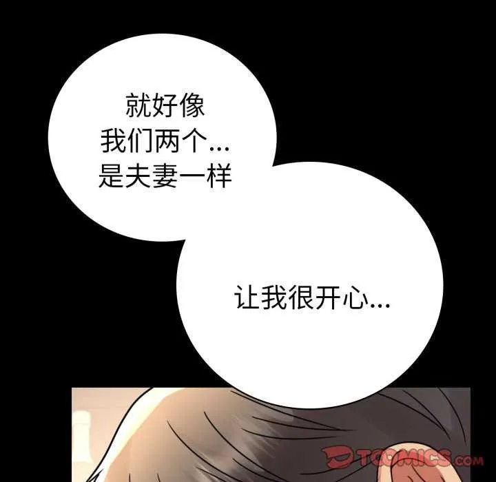 背叛的开始 第59話 第111页