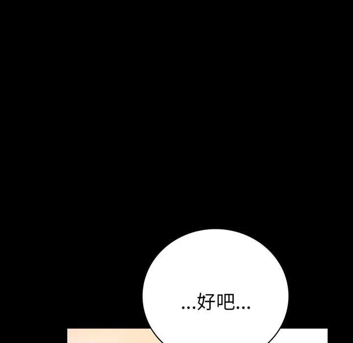 背叛的开始 第59話 第139页