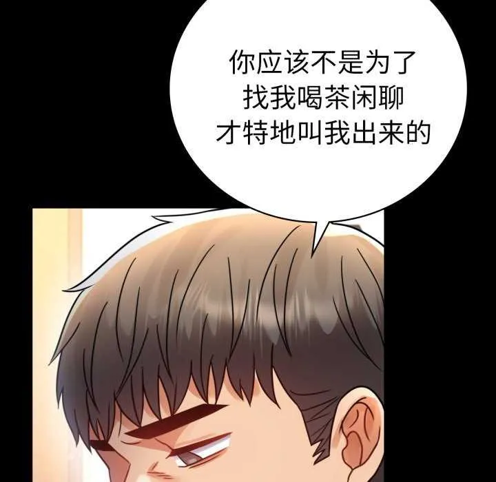 背叛的开始 第59話 第135页