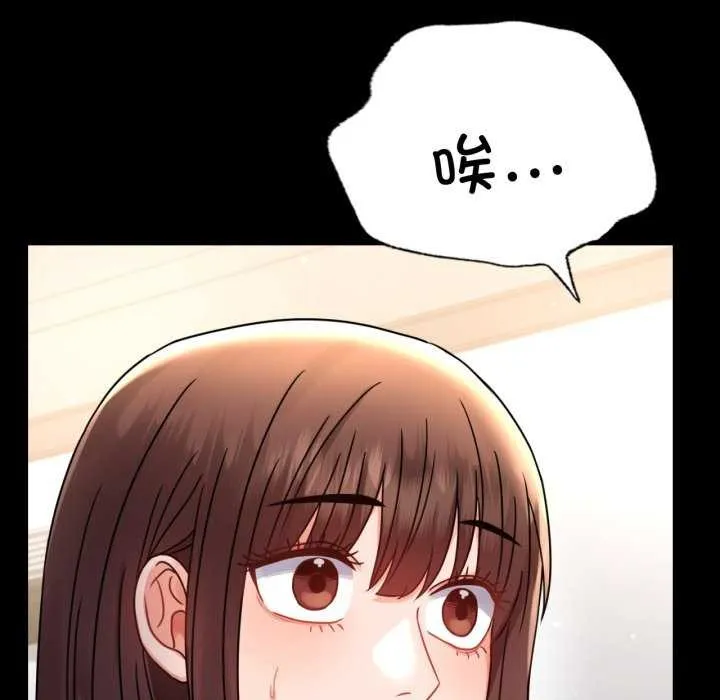 背叛的开始 第59話 第122页