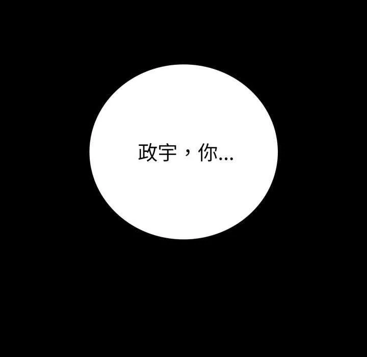 背叛的开始 第59話 第25页