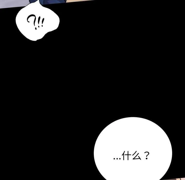 背叛的开始 第59話 第145页