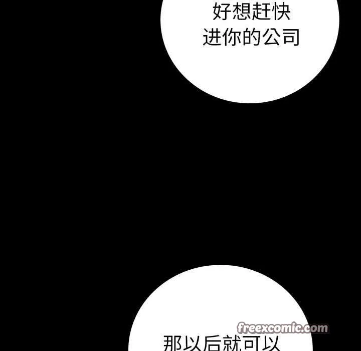 背叛的开始 第59話 第80页