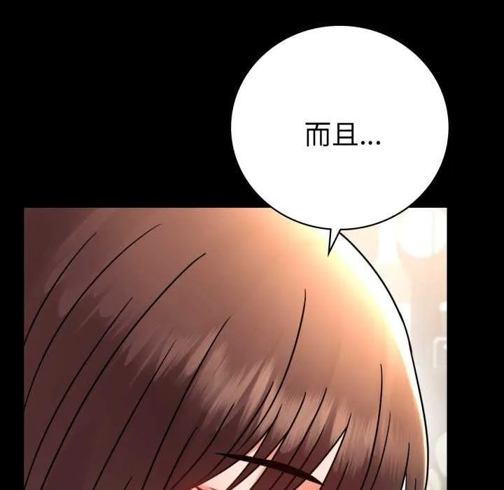 背叛的开始 第59話 第107页