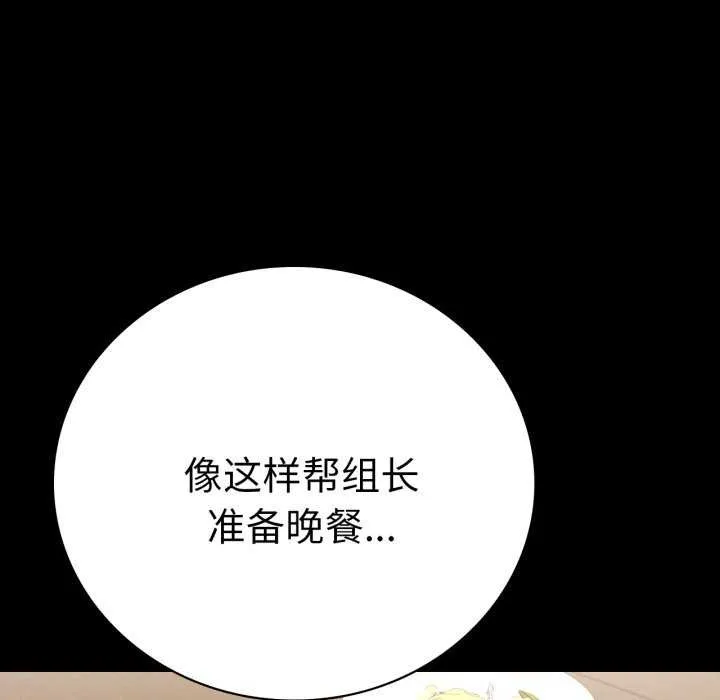 背叛的开始 第59話 第109页