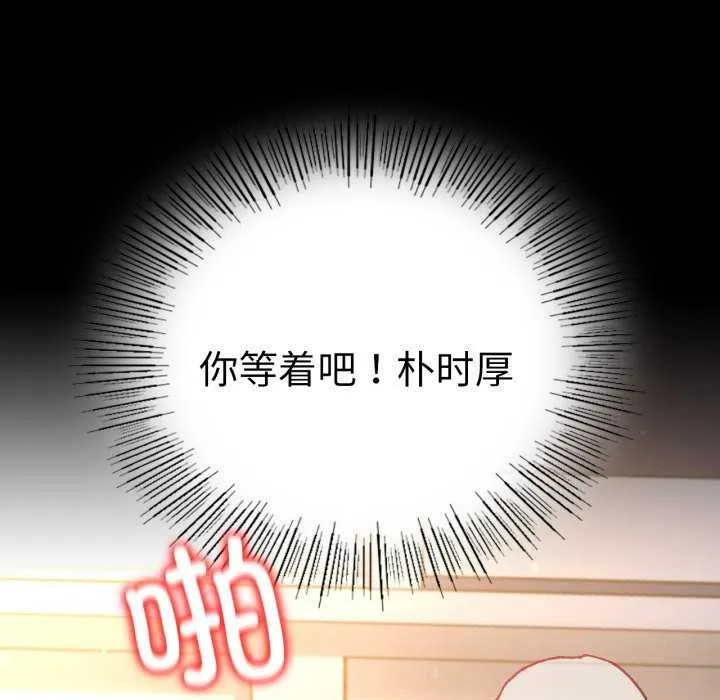 背叛的开始 第59話 第87页