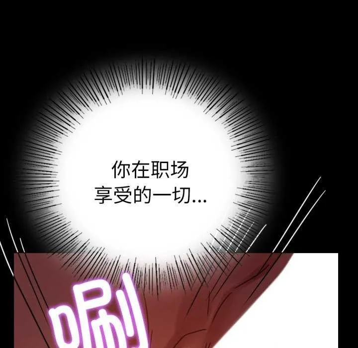 背叛的开始 第59話 第91页