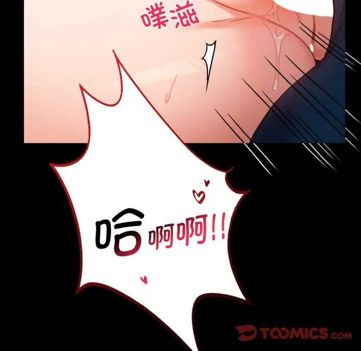 背叛的开始 第59話 第84页