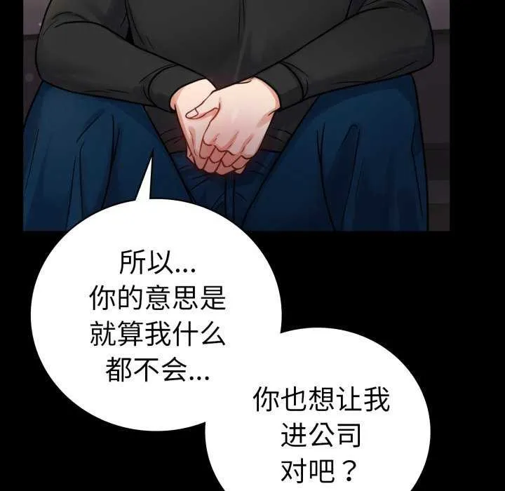 背叛的开始 第59話 第35页