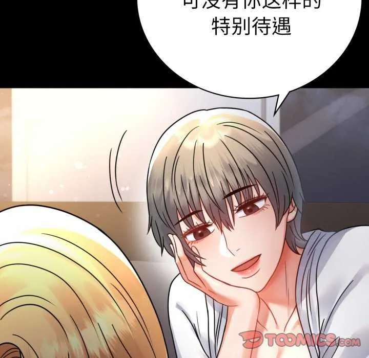 背叛的开始 第59話 第39页