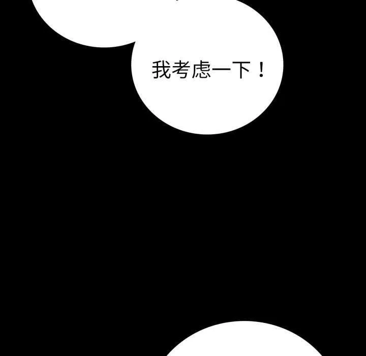 背叛的开始 第59話 第68页