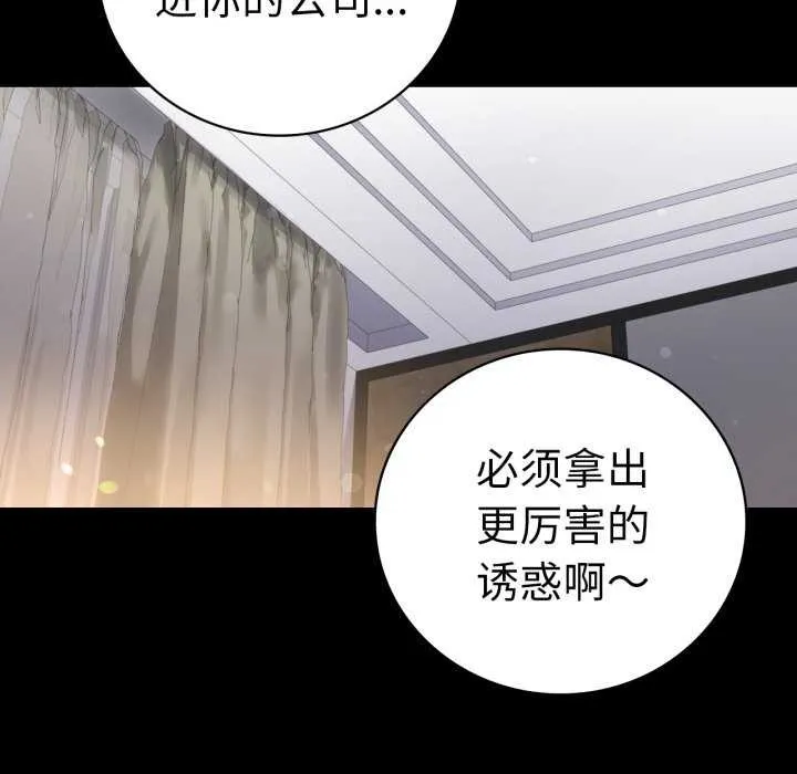 背叛的开始 第59話 第46页
