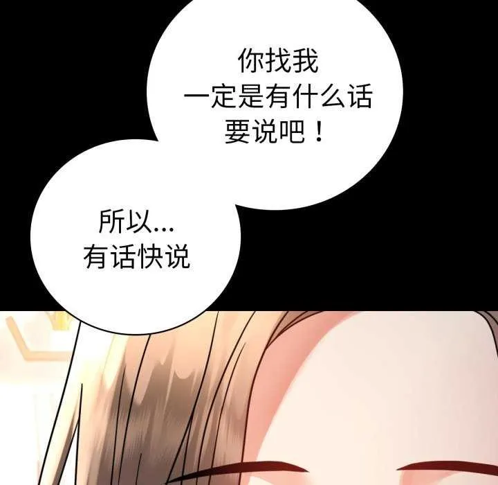 背叛的开始 第59話 第137页
