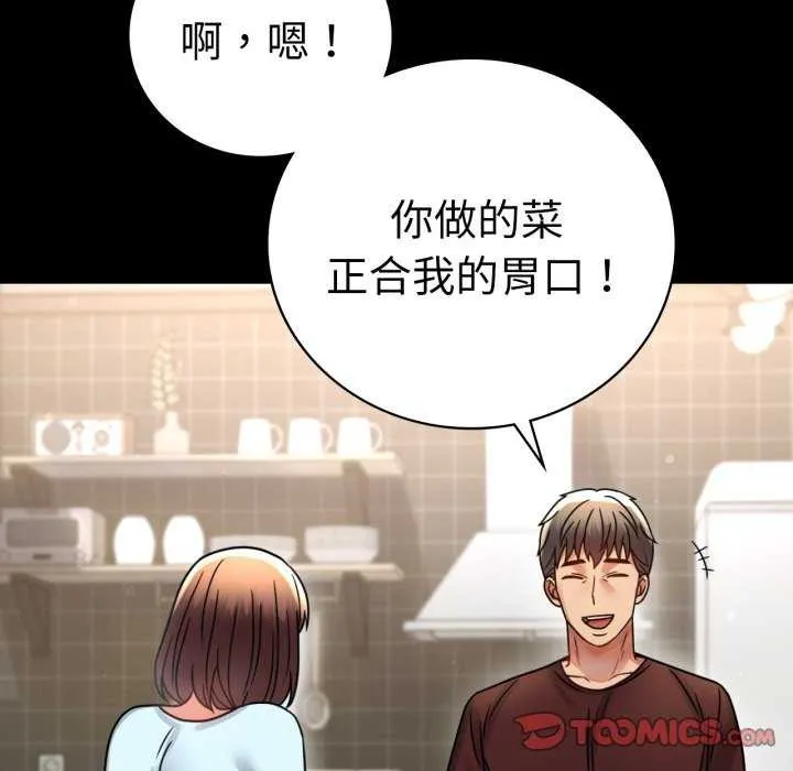 背叛的开始 第59話 第102页