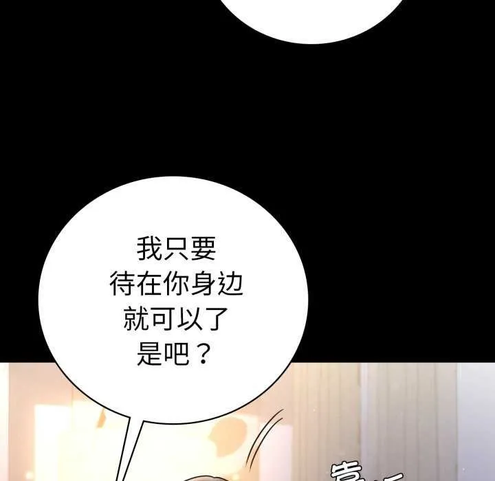 背叛的开始 第59話 第36页