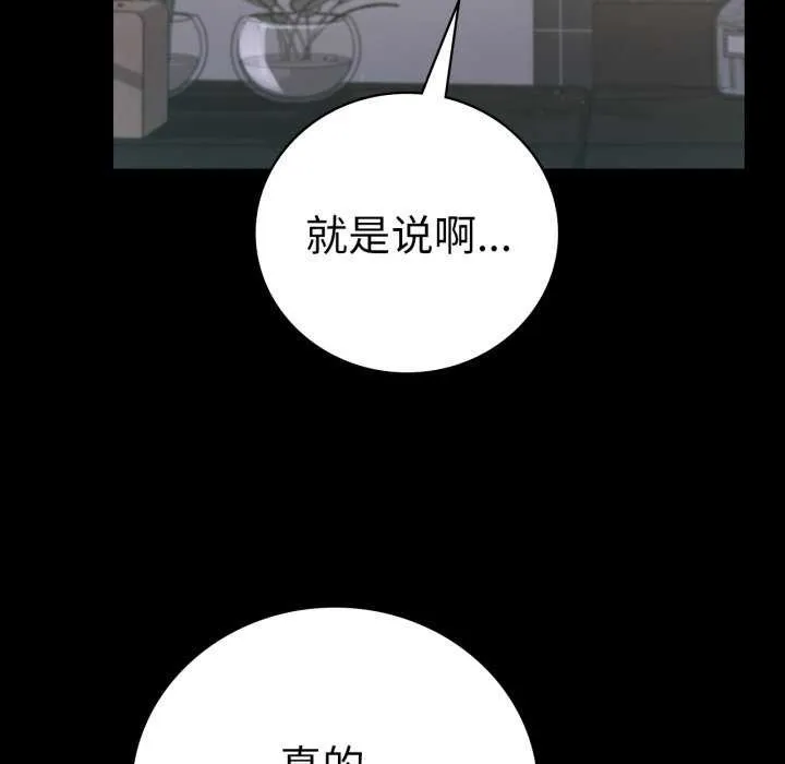 背叛的开始 第59話 第113页