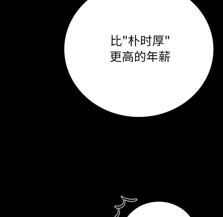 背叛的开始 第59話 第49页