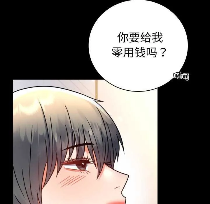 背叛的开始 第59話 第22页