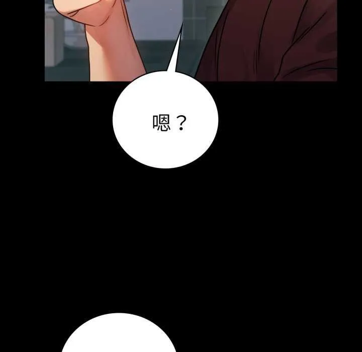 背叛的开始 第59話 第101页