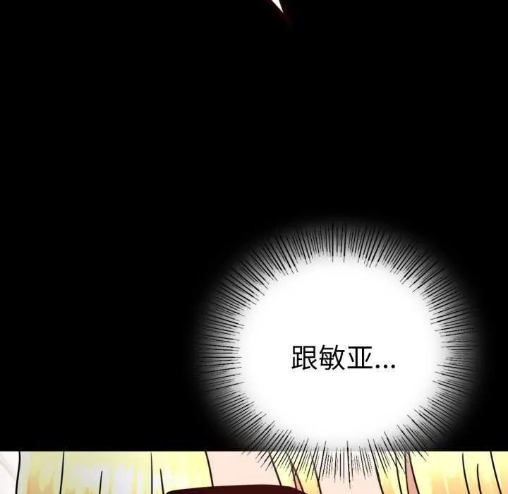 背叛的开始 第59話 第85页