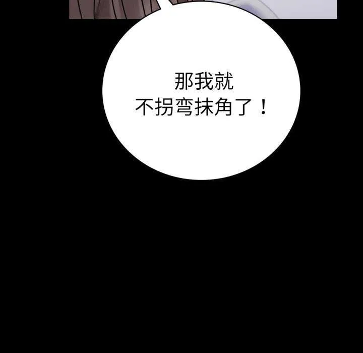 背叛的开始 第59話 第141页