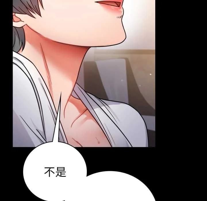 背叛的开始 第59話 第23页
