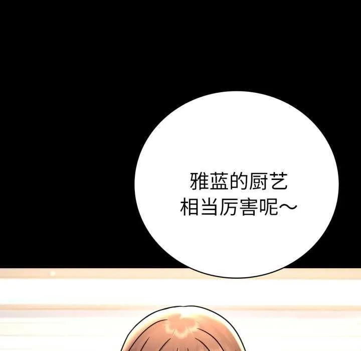 背叛的开始 第59話 第104页