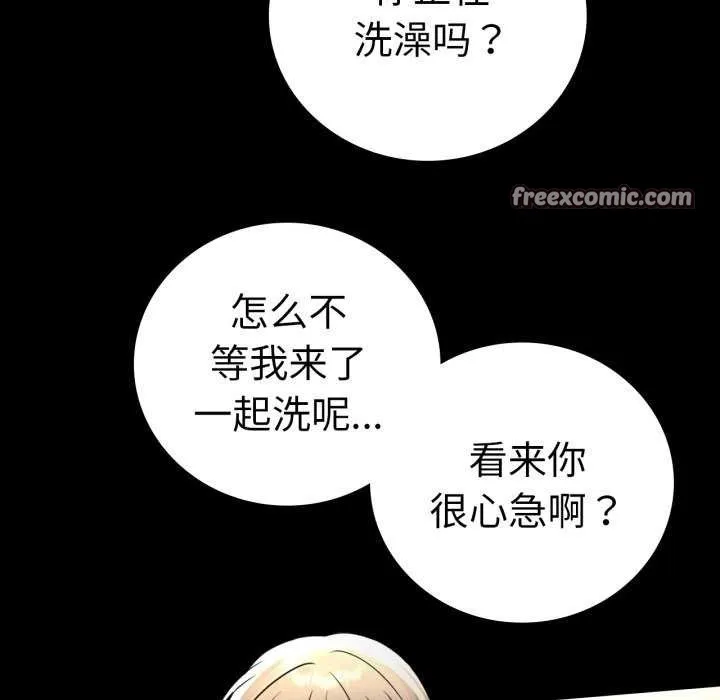 背叛的开始 第59話 第16页