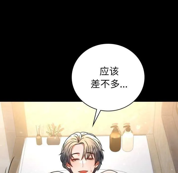 背叛的开始 第59話 第8页