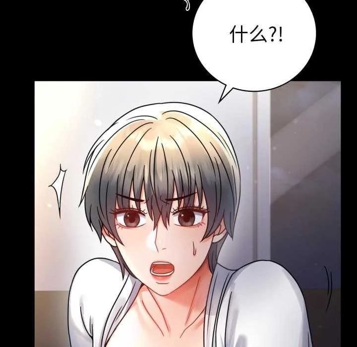 背叛的开始 第59話 第50页