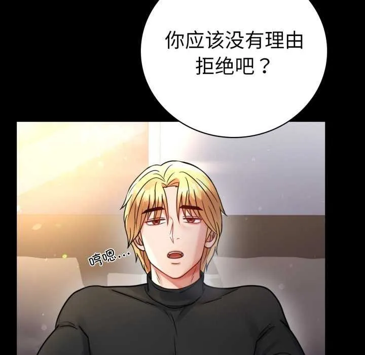 背叛的开始 第59話 第34页