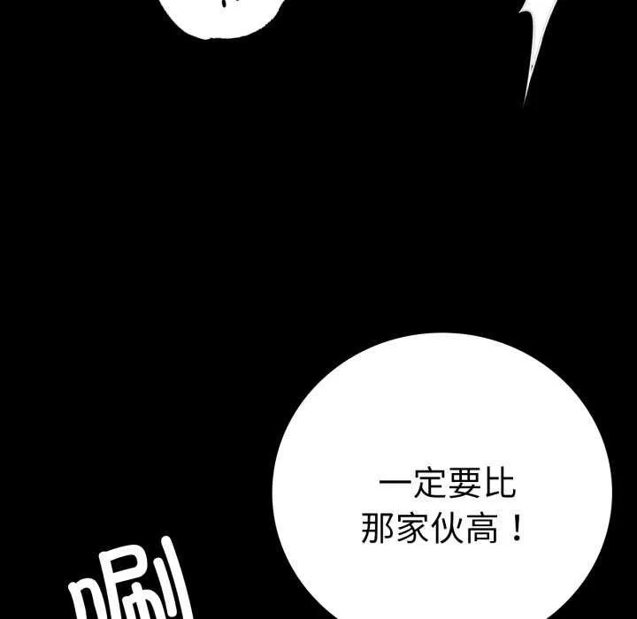 背叛的开始 第59話 第56页