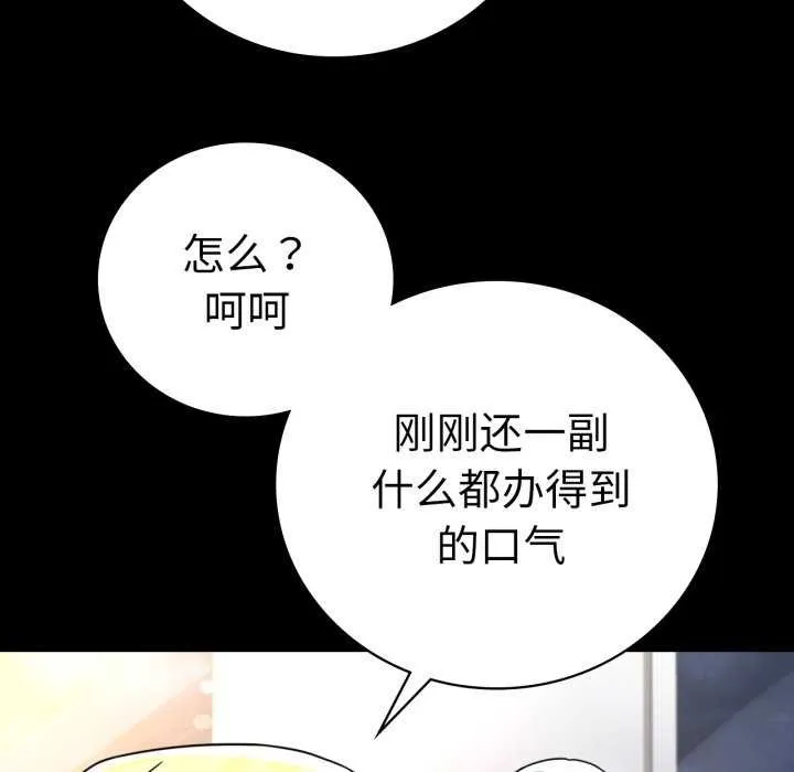 背叛的开始 第59話 第52页